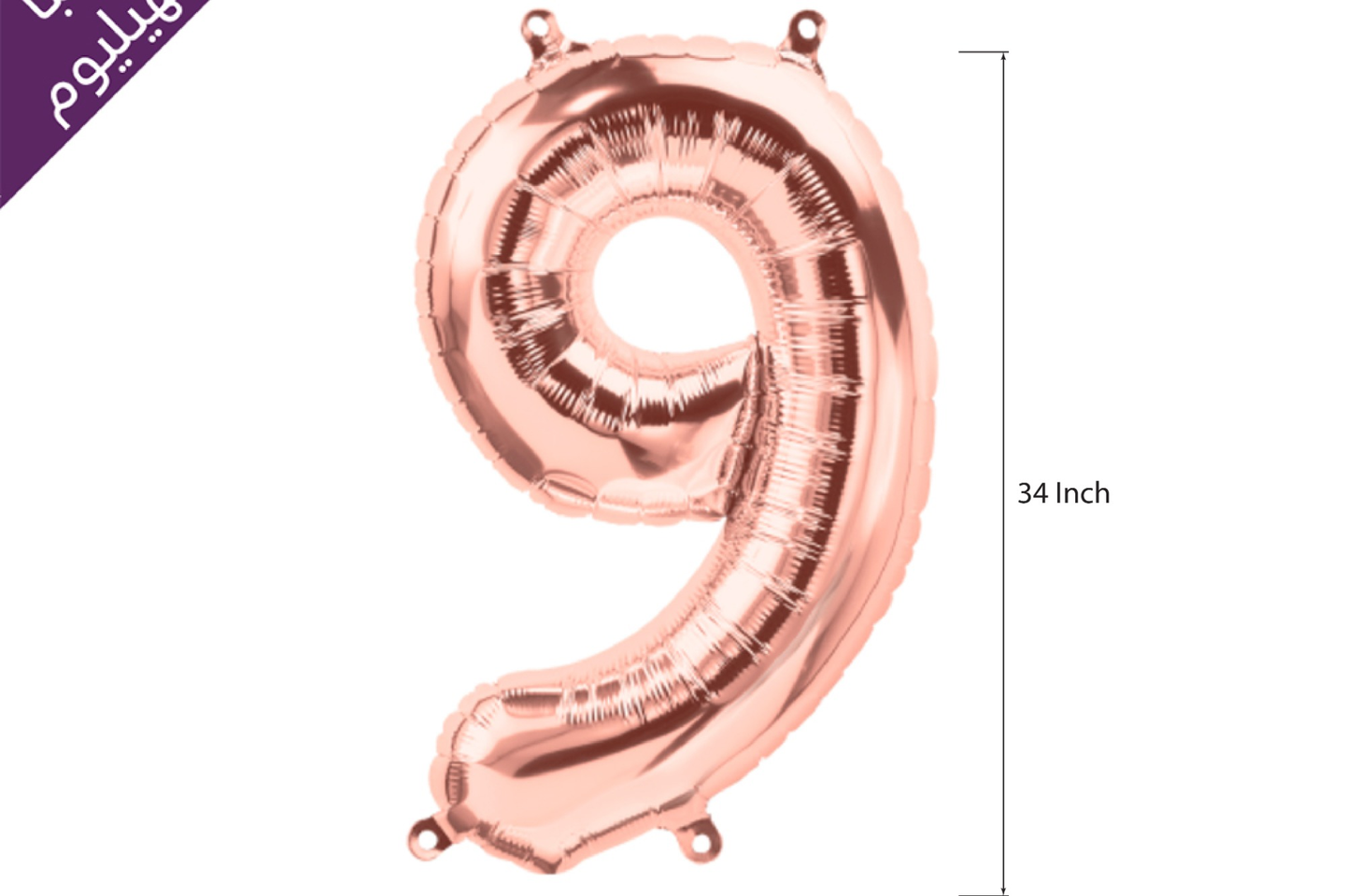 Rose Gold Number Balloons - Number 9