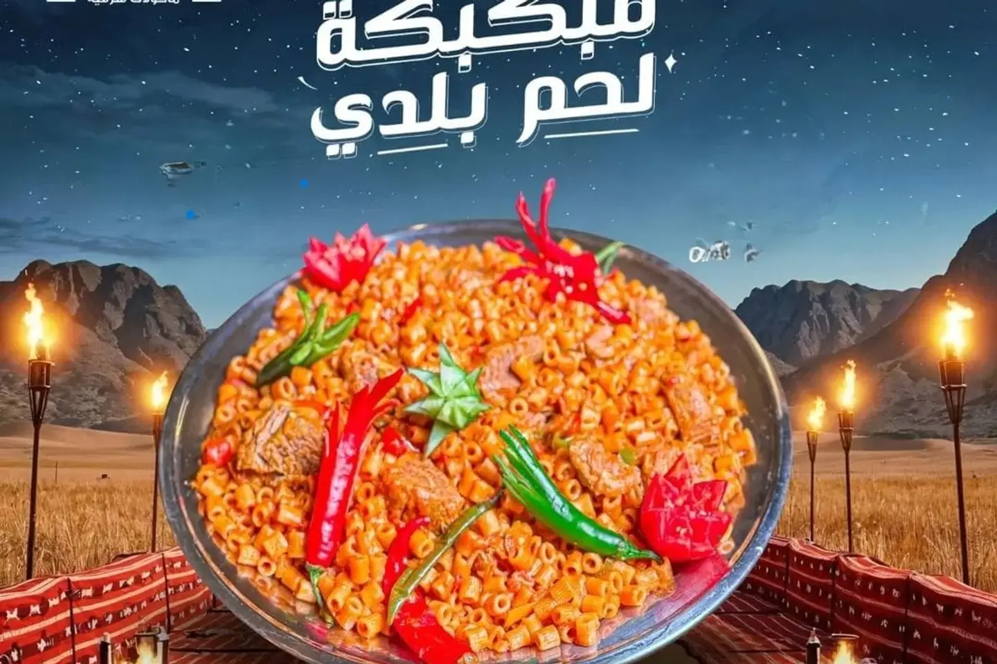 مبكبكه لحم بلدي - حجم وسط