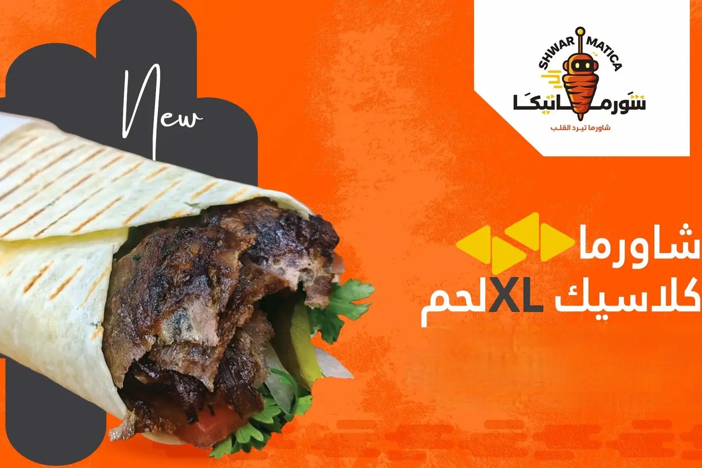 شاورما تورتيلا اكس ال - دجاج