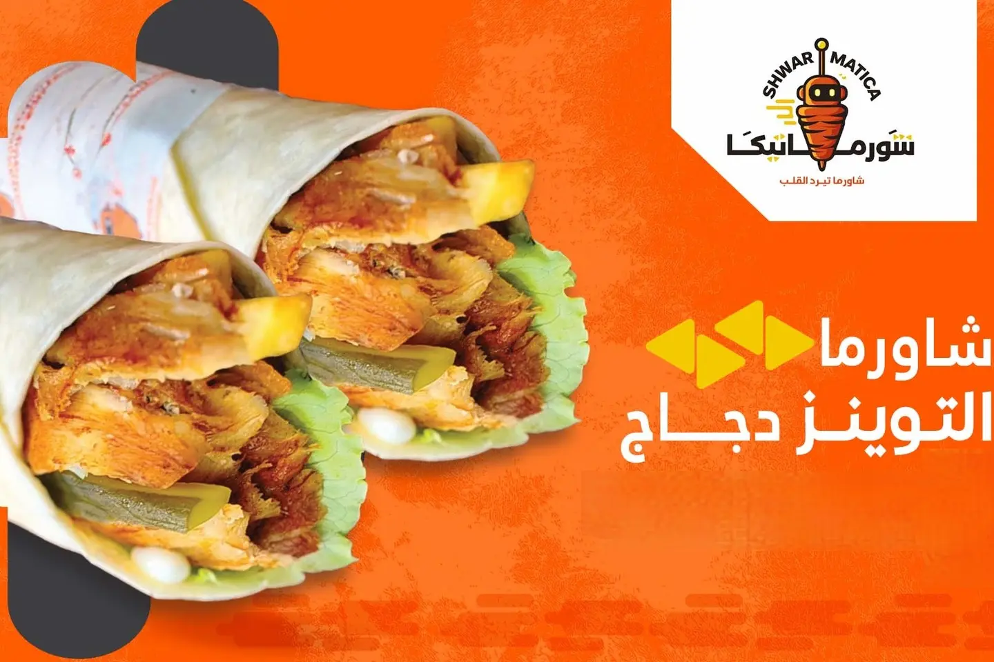 التوينز دجاج - دجاج