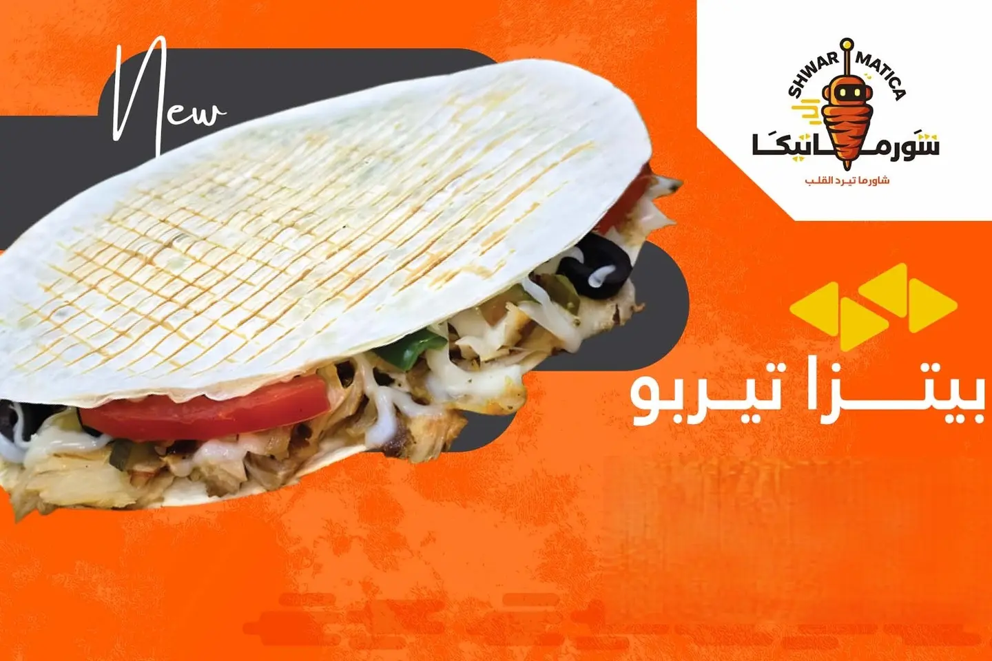 بيتزا تيربو - دجاج