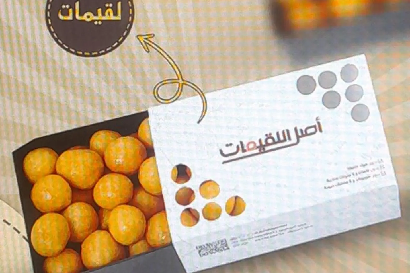 لقيمات بالشيرة - صغير