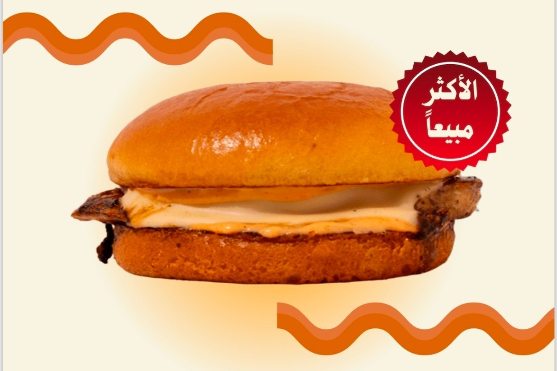برجر دجاج مشوي - برجر