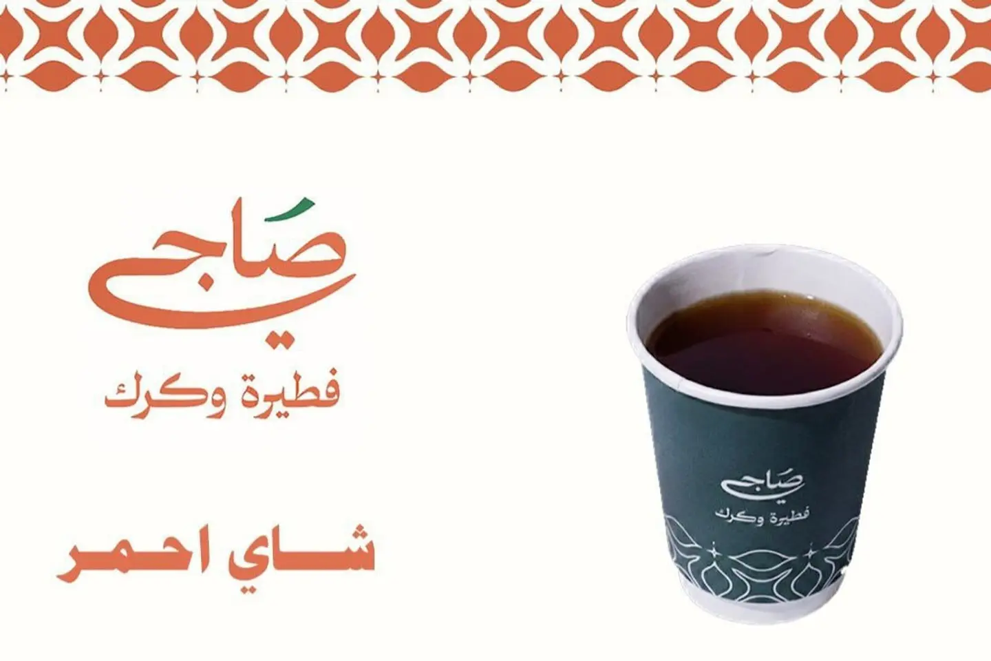 شاي أحمر - صغير