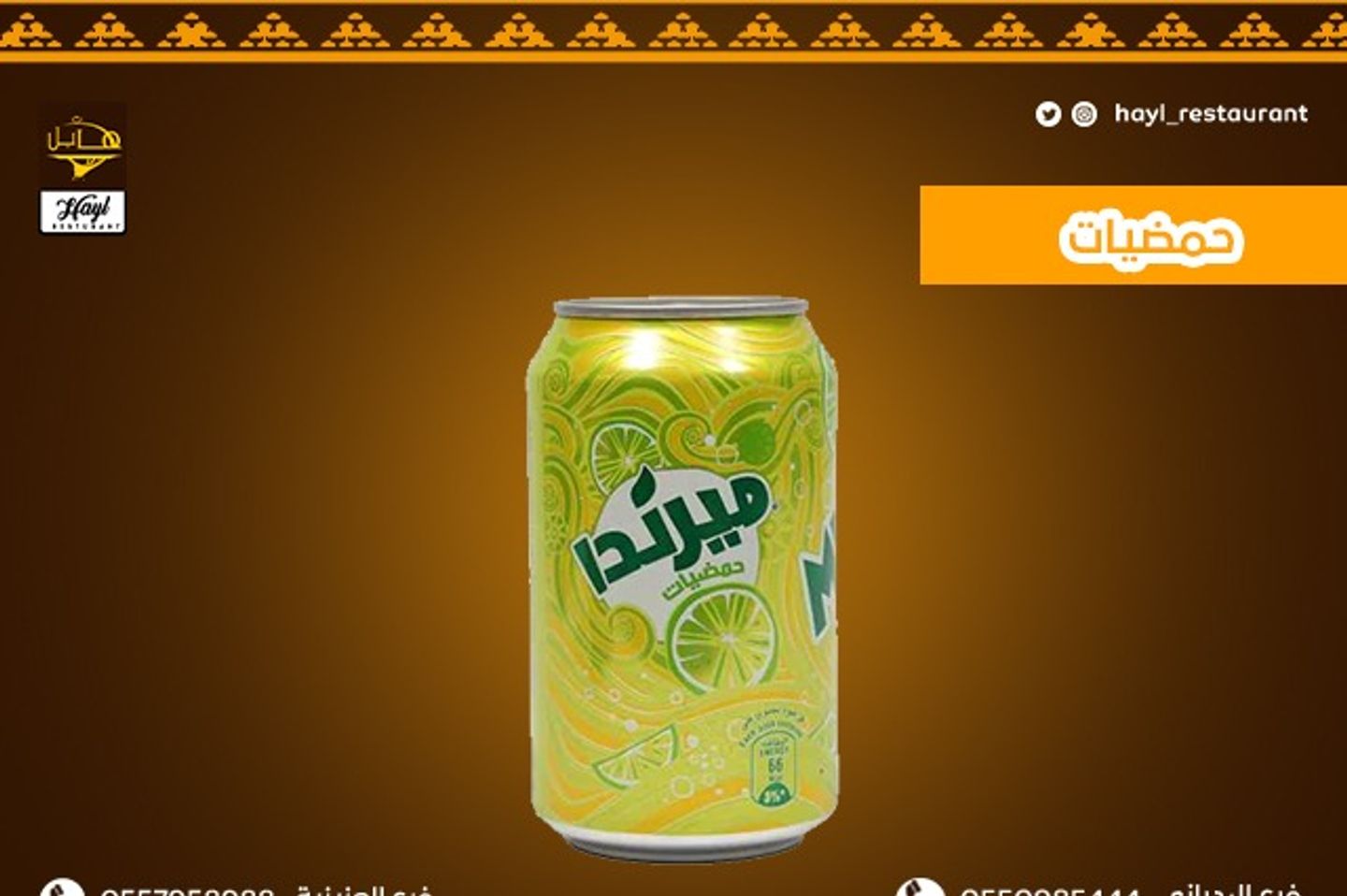 حمضيات - 330 مل