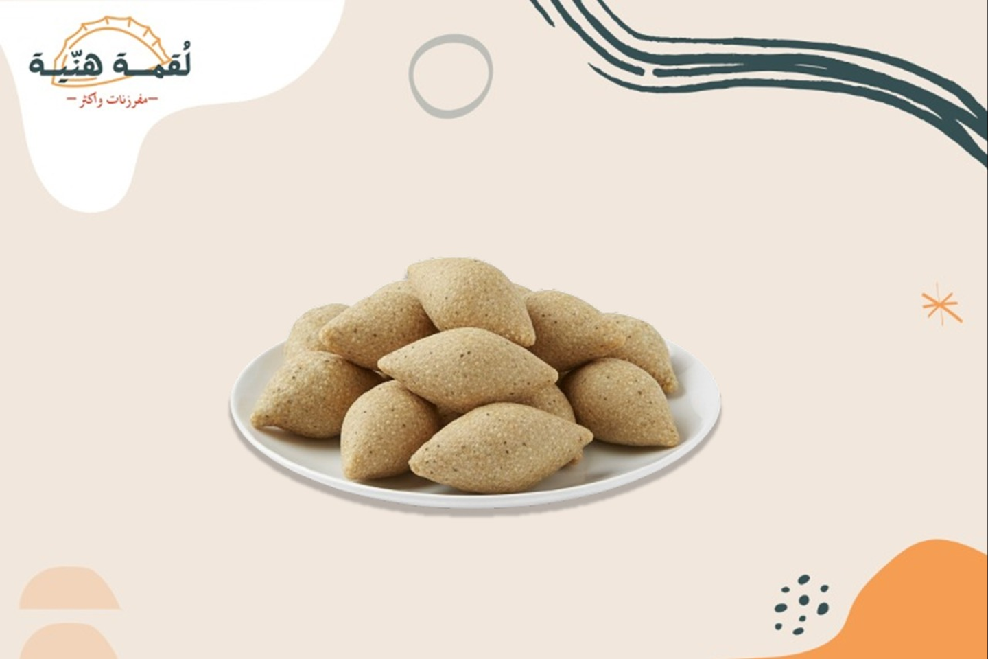 كبه لحم - صحن 25حبه