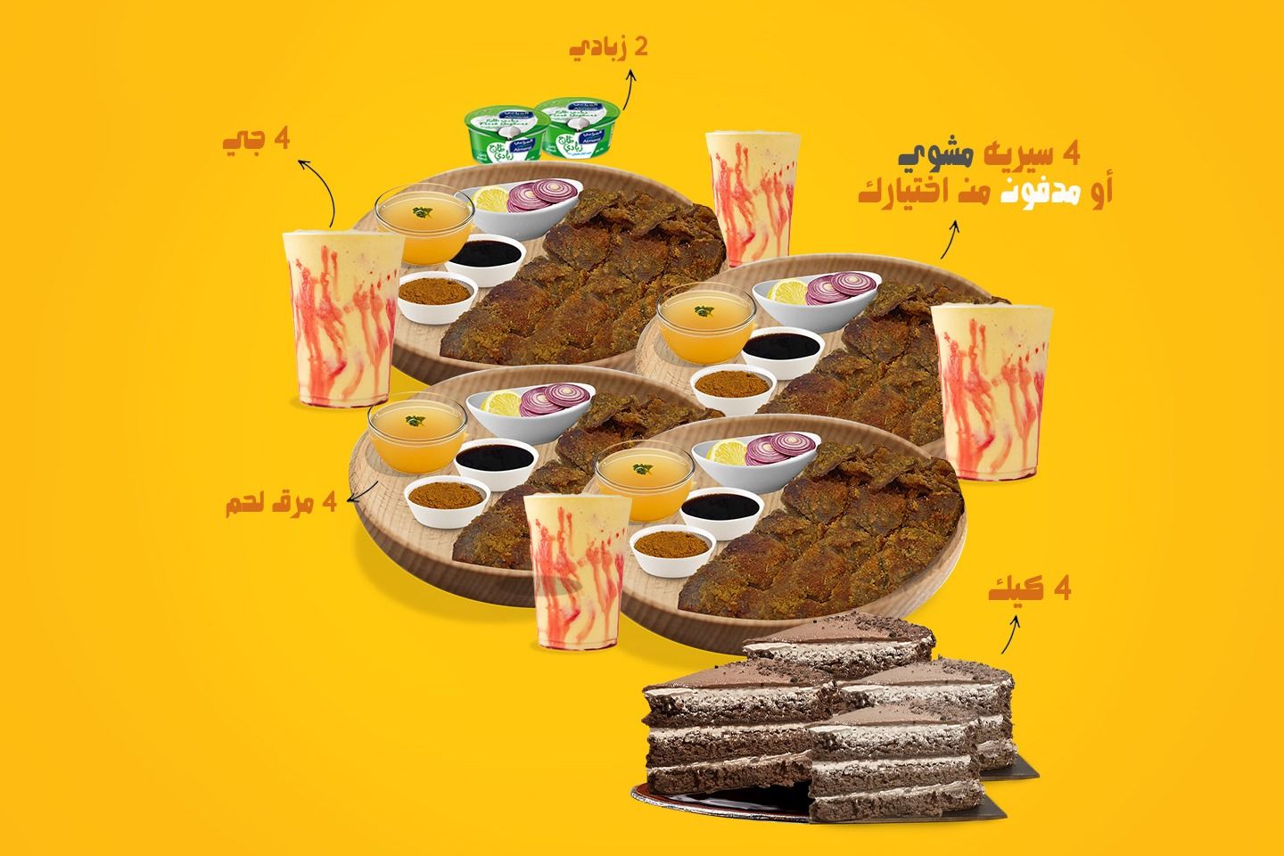 صفقة لـ ٤ اشخاص - مشوي