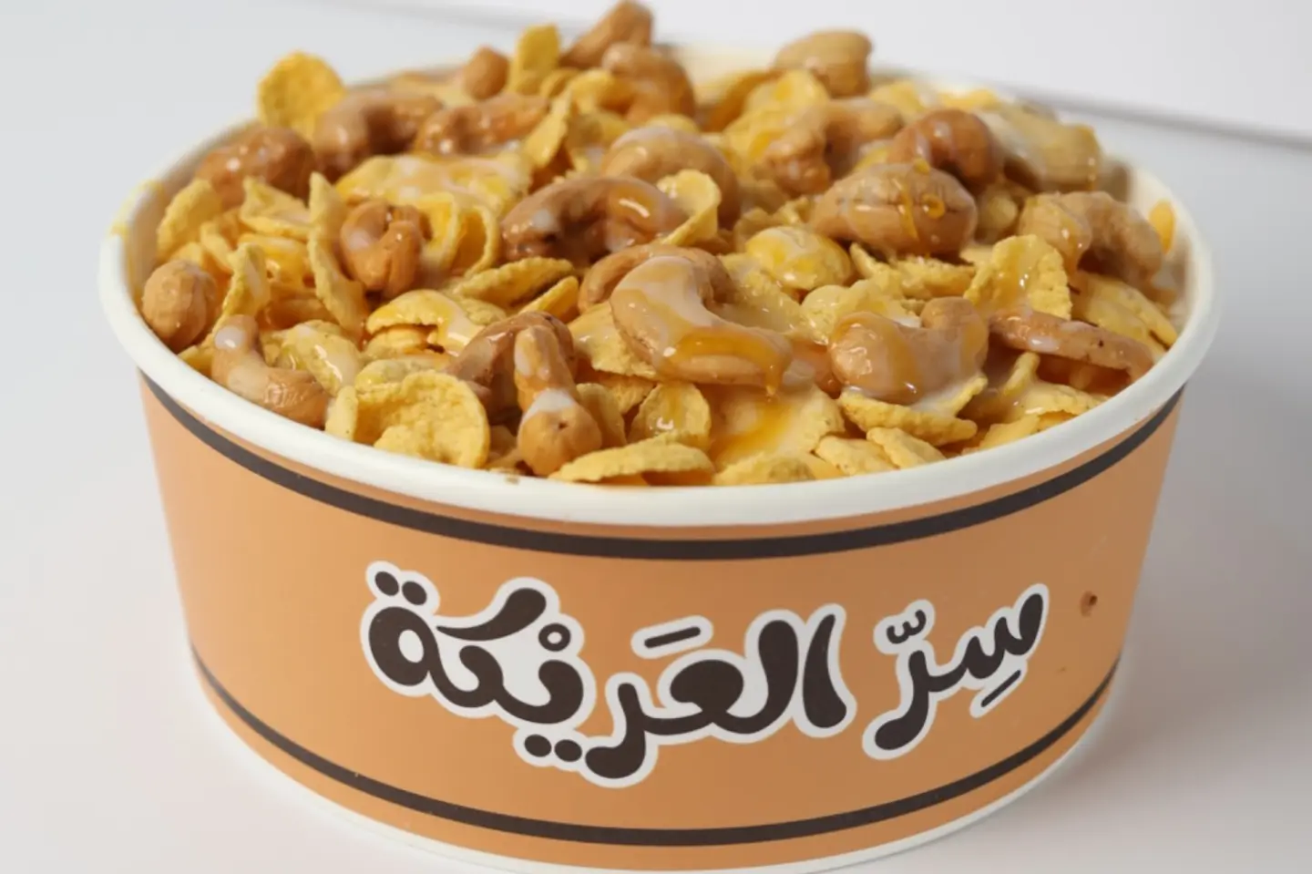 عريكة سر العريكة - صغير