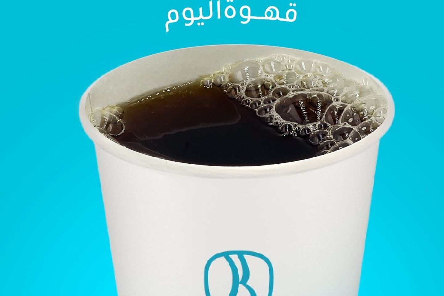 قهوة اليوم حار - قهوة اليوم حار وسط