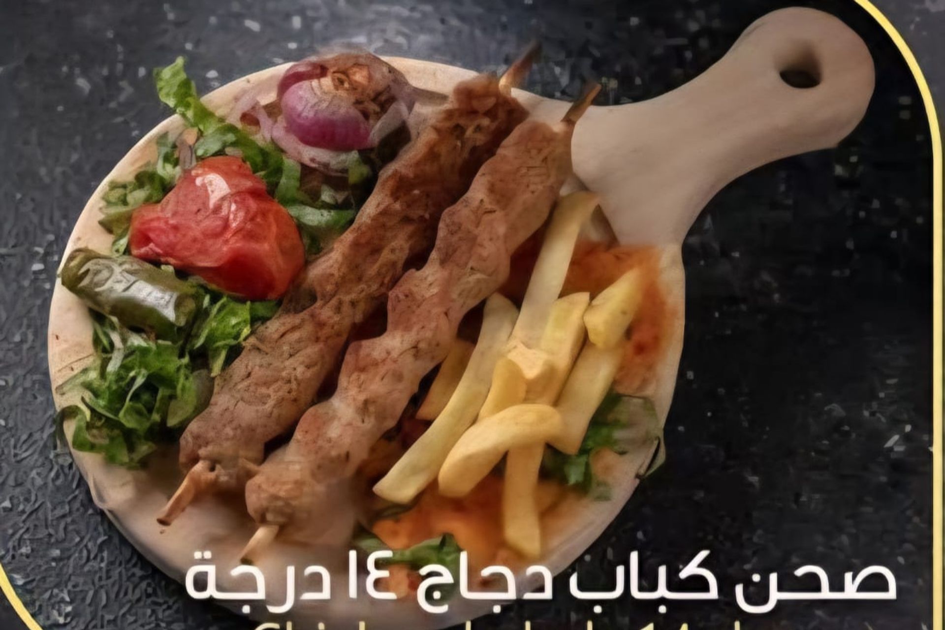 كباب دجاج - كبير