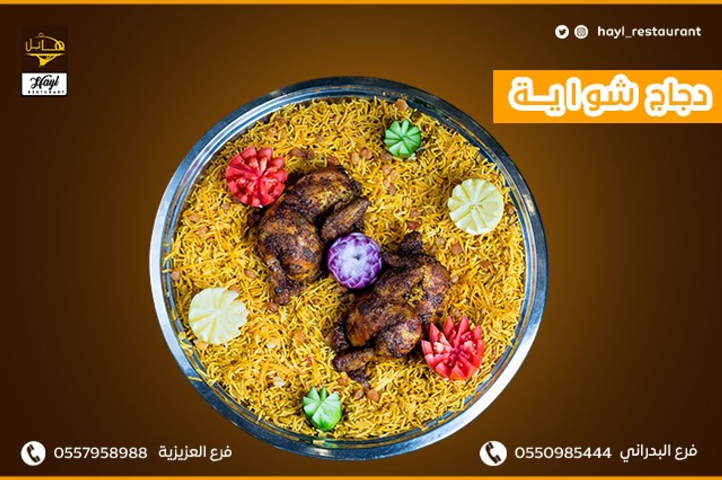 نصف حبة دجاج شواية  - أرز شعبي