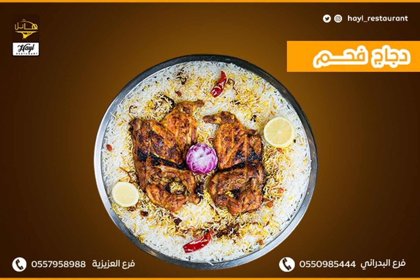 نصف حبة دجاج على الفحم  - أرز شعبي
