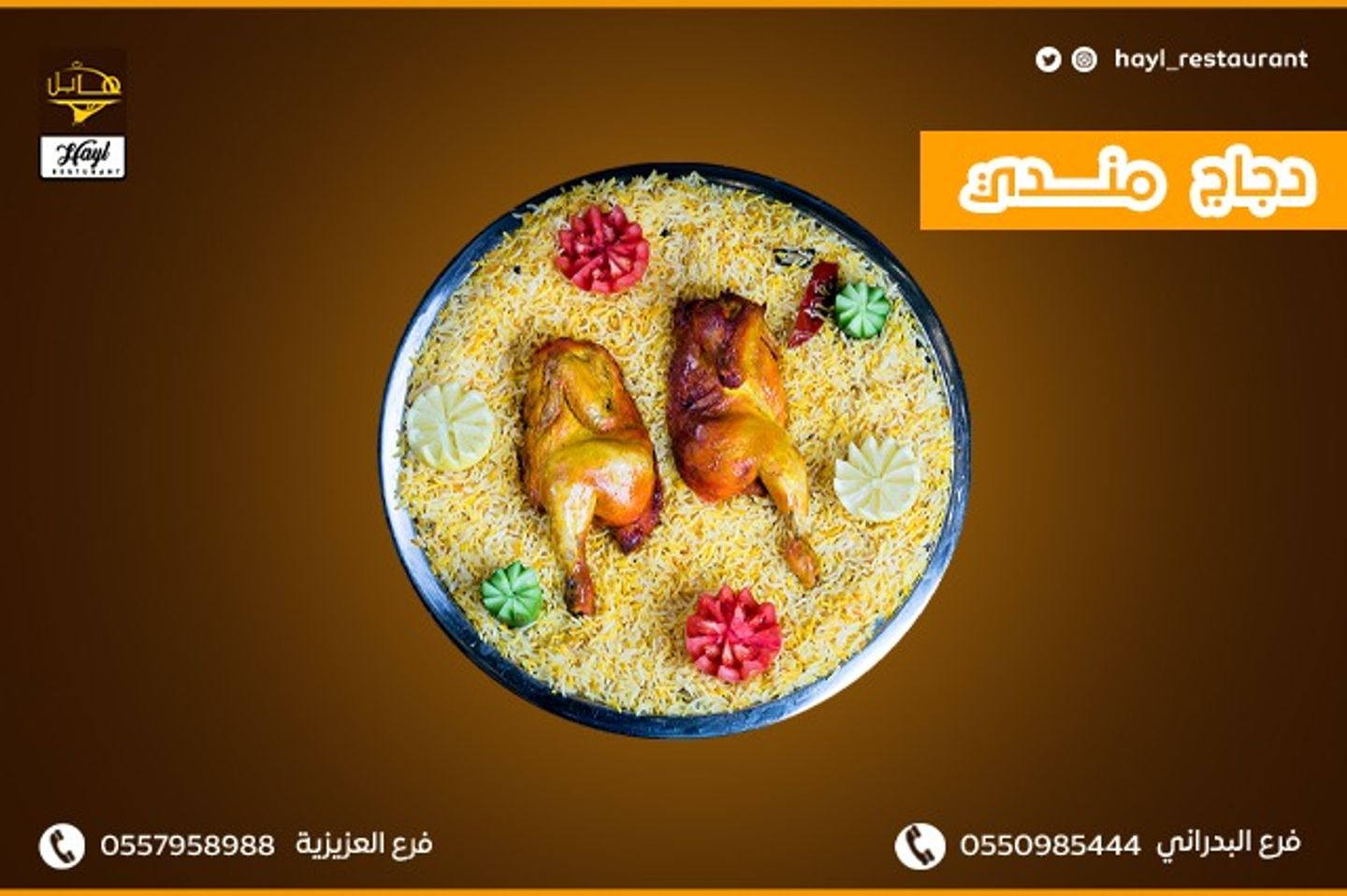 نصف حبة دجاج مندي  - أرز شعبي