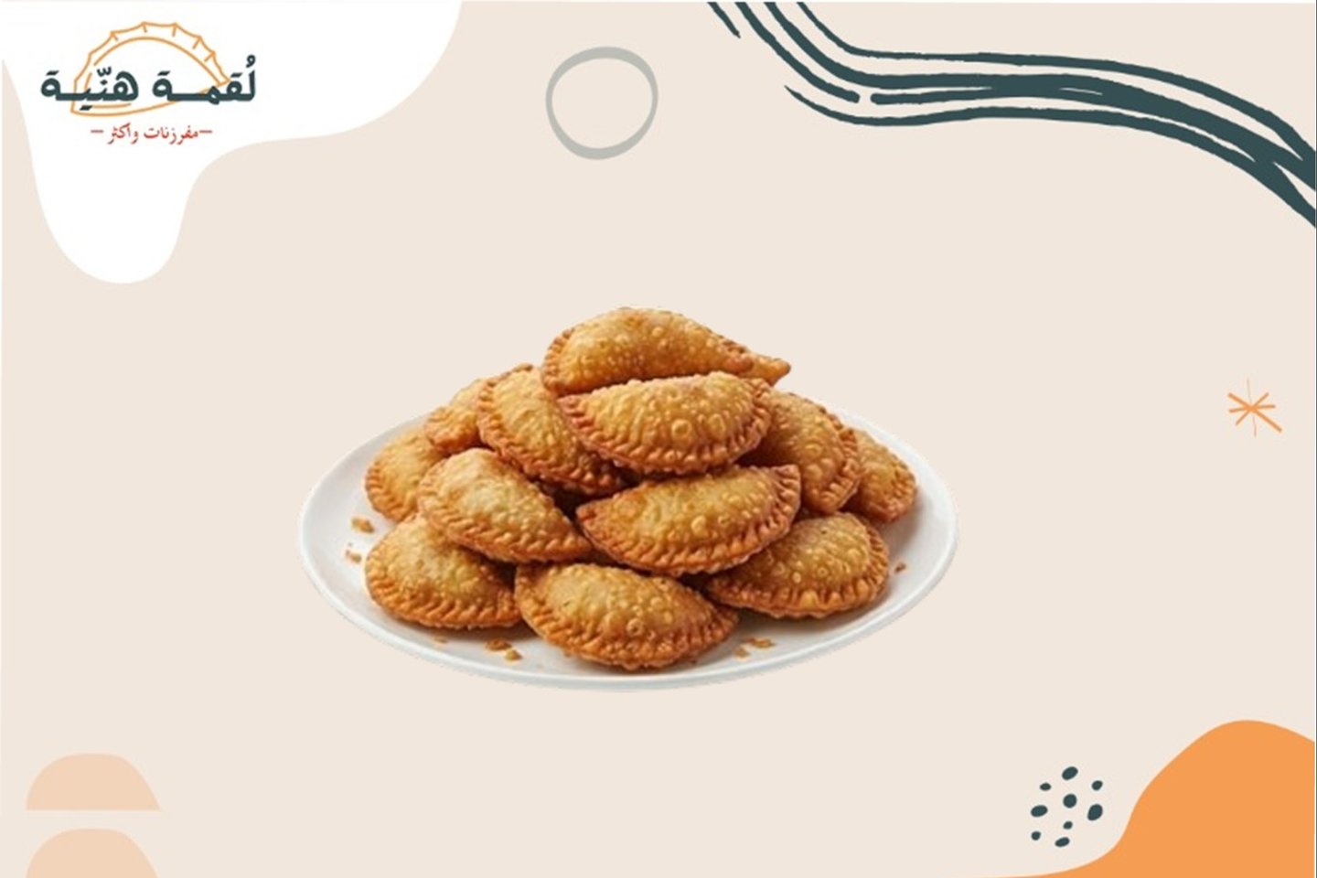 سمبوسة حشوة هندية مقلية - صحن خمسون حبة