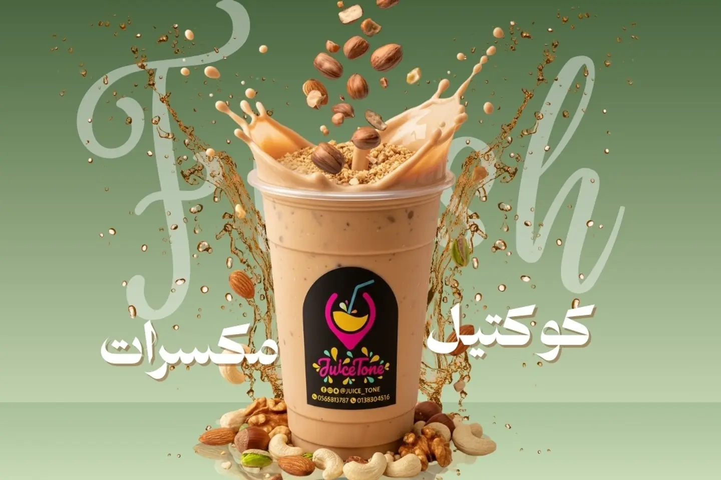 كوكتيل مكسرات -  عادي