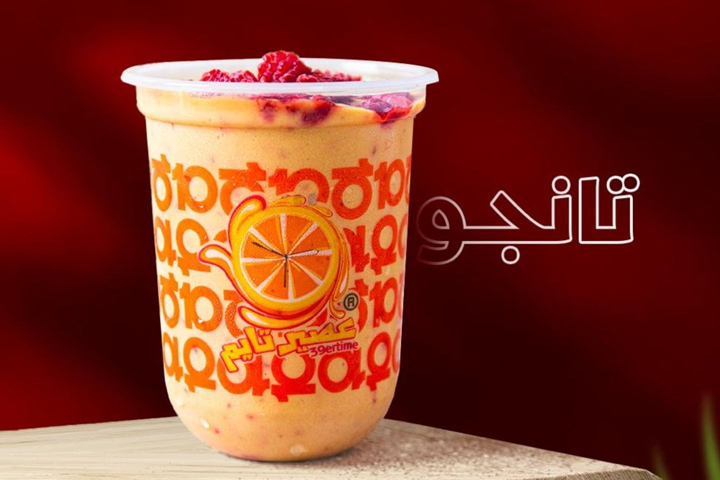 تانجو - صغير