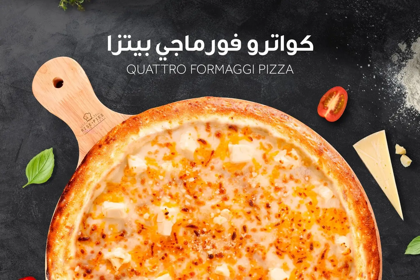 بيتزا كواترو فورماجي - كبير