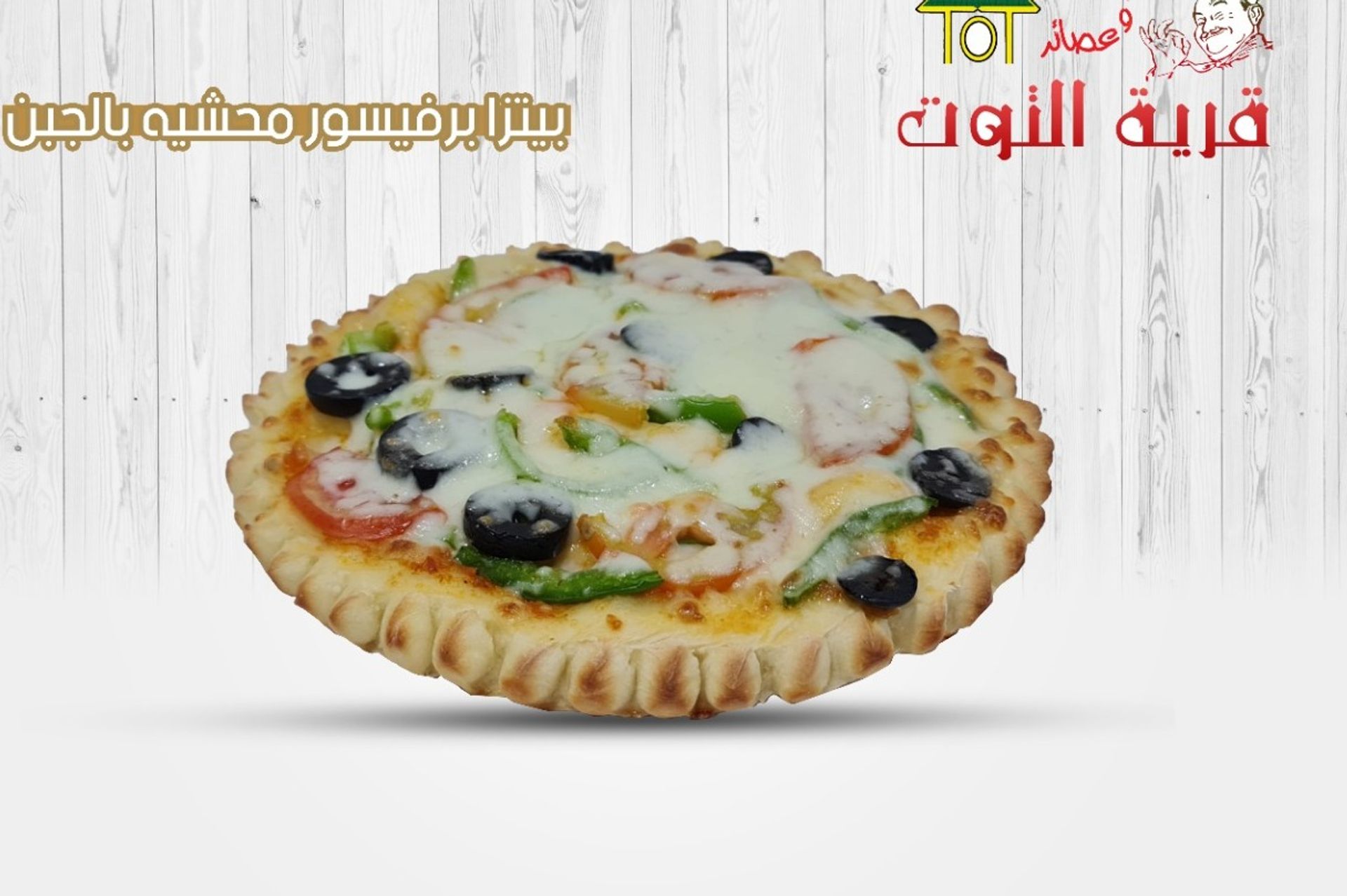 برفيشور - صغير
