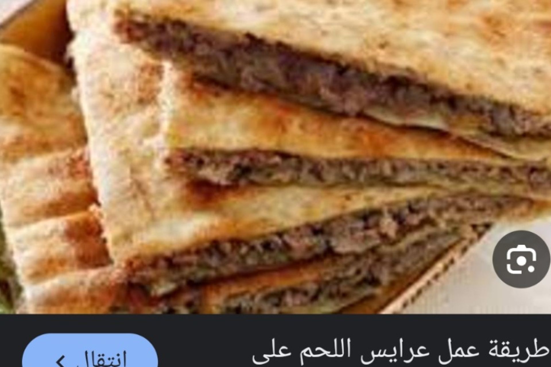 لبنة باللحم - وسط