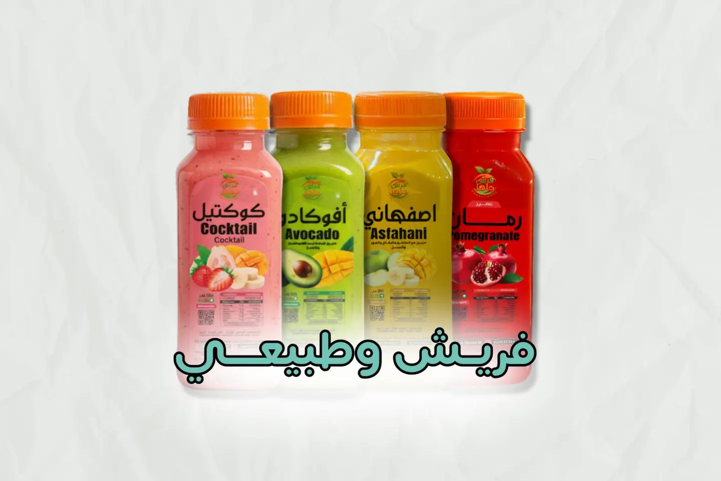 عصير فريش - صغير