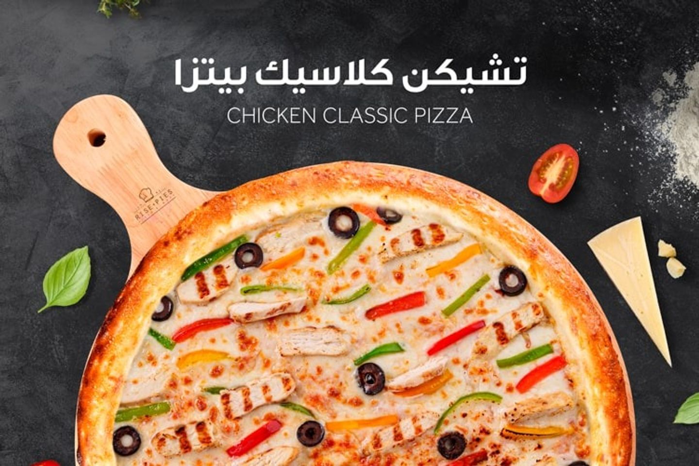 بيتزا تشكن كلاسيك - وسط