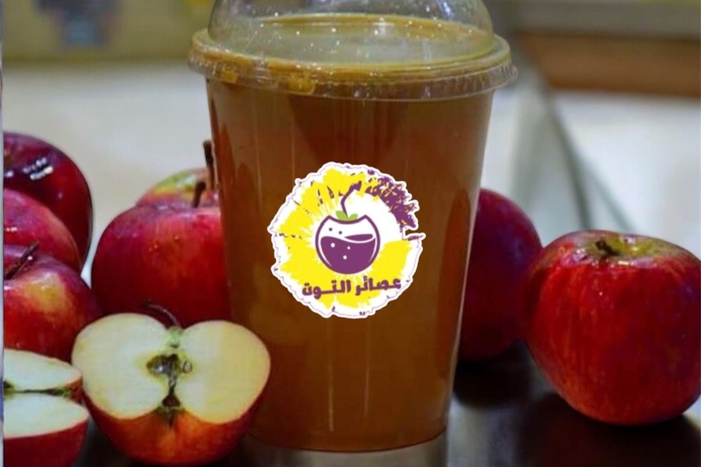 عصير تفاح كبس - وسط