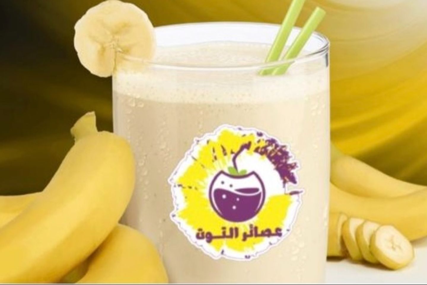 عصير موز بالحليب - وسط