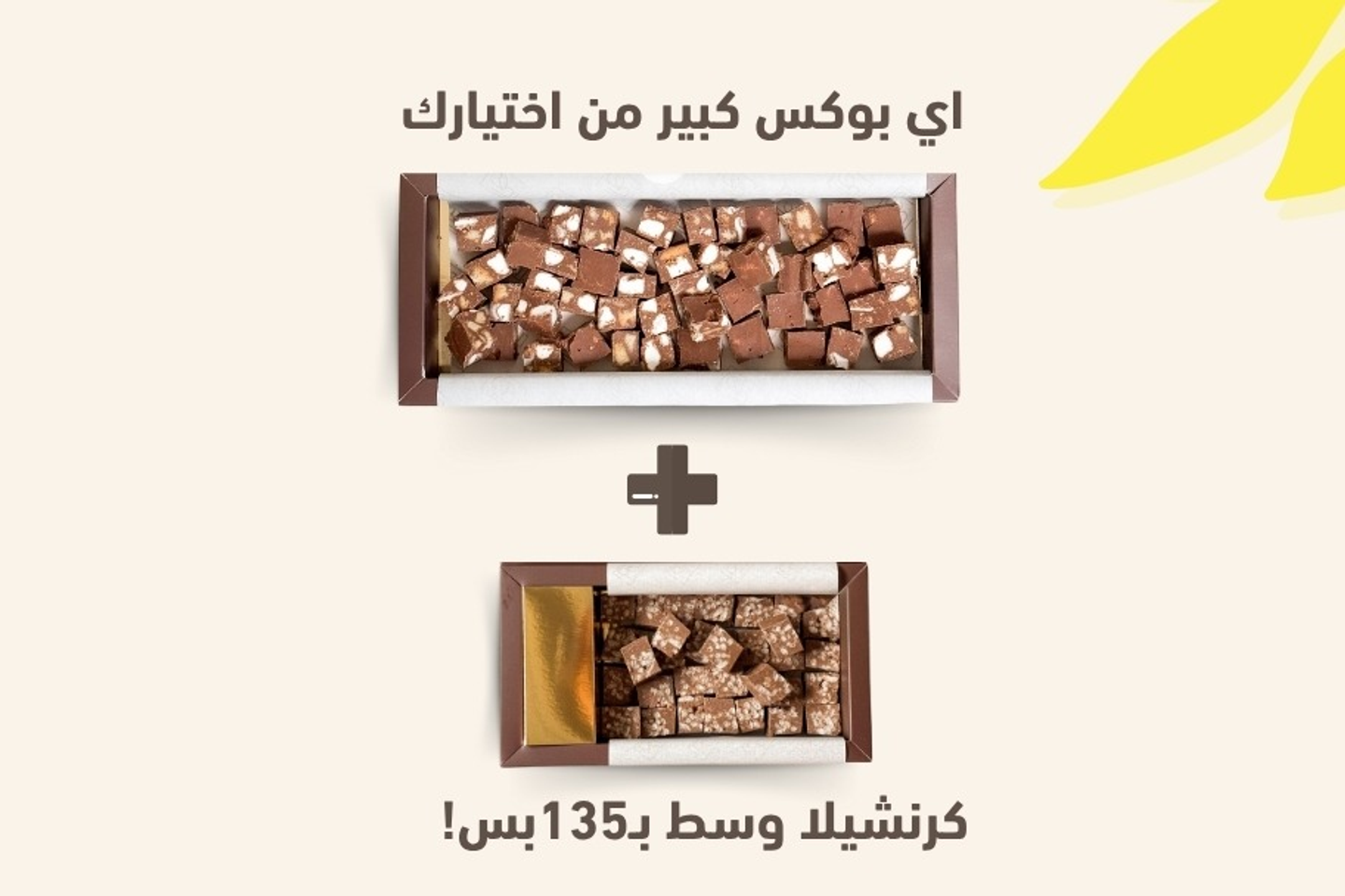 كرنشيلا وبوكس تحبه - قولدن بايتس كنافة الكندر واللوتس