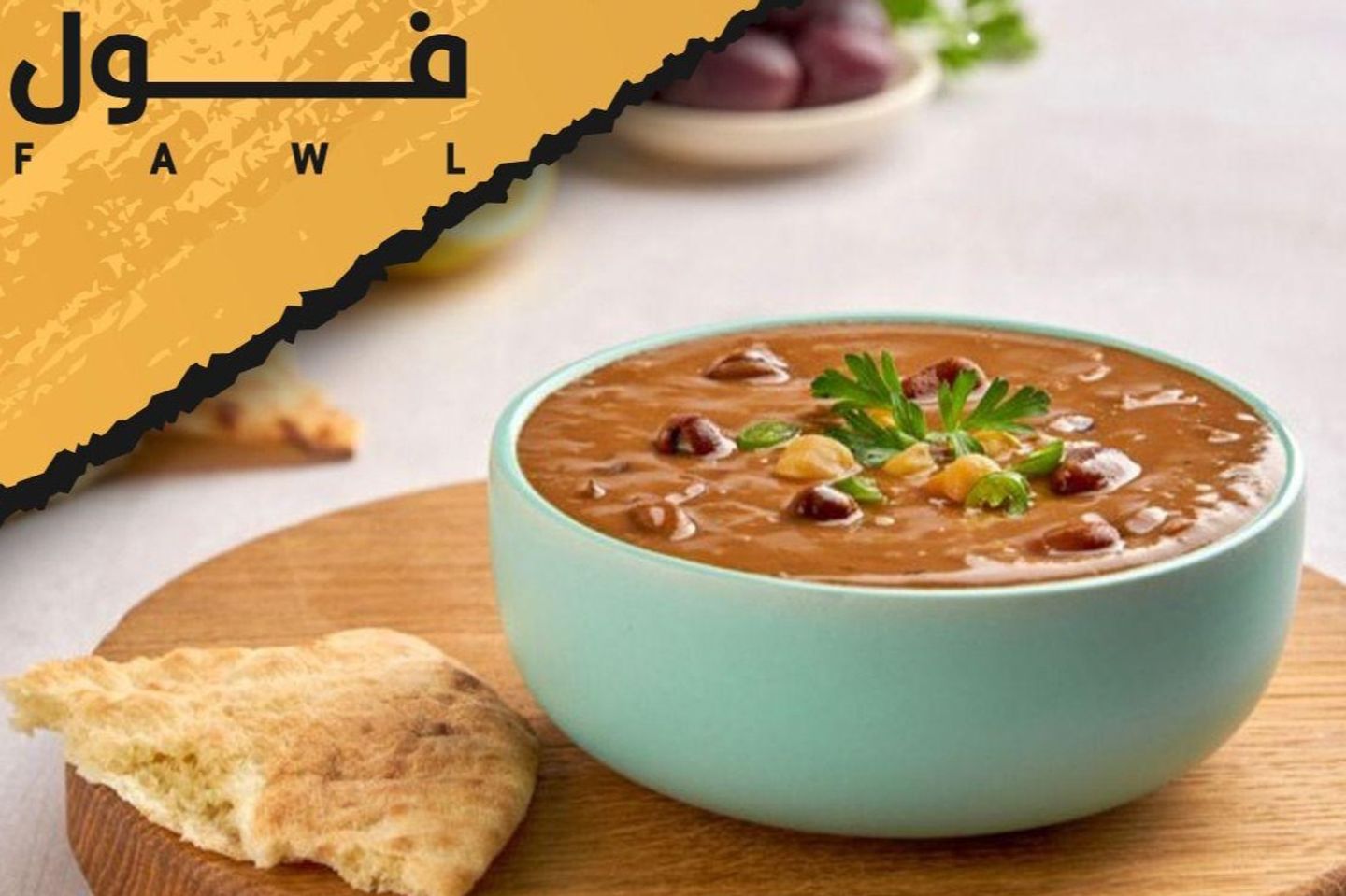 فول طاوة - صغير