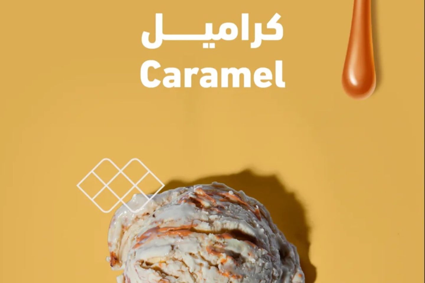 ايس كريم كراميل - كبير