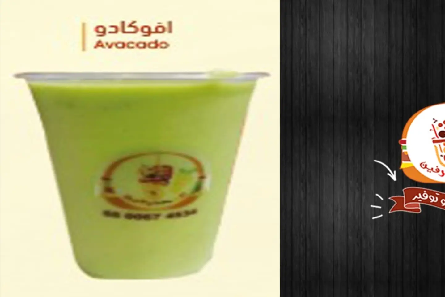 افوكادو - صغير