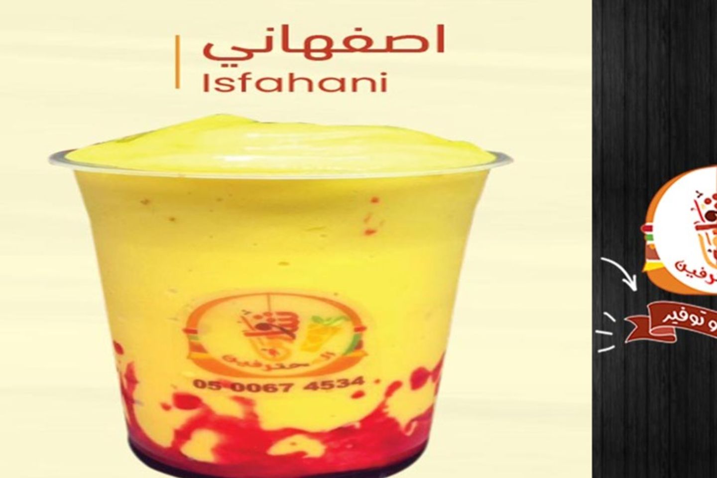 اصفهاني  - صغير