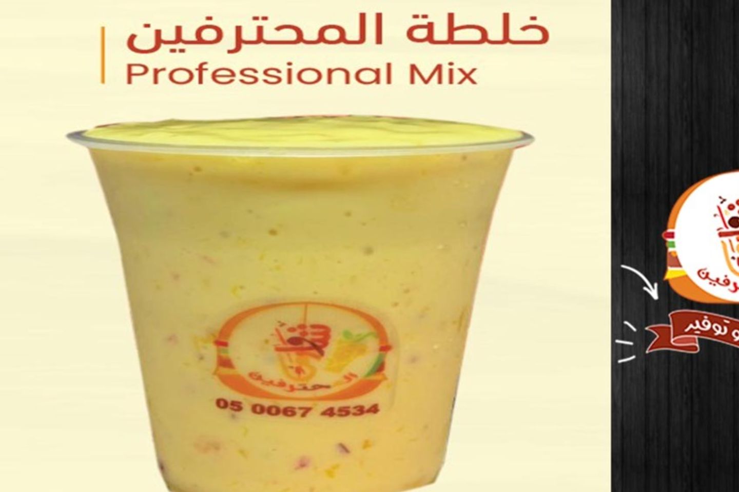 خلطة المحترفين  - صغير