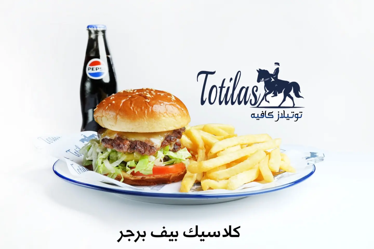 وجبة كلاسيك بيف برجر - سنقل