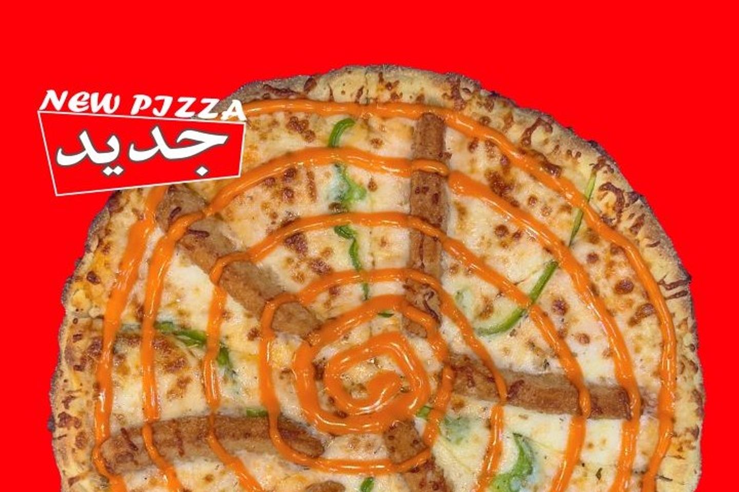 كرانشي بيتزا - صغير