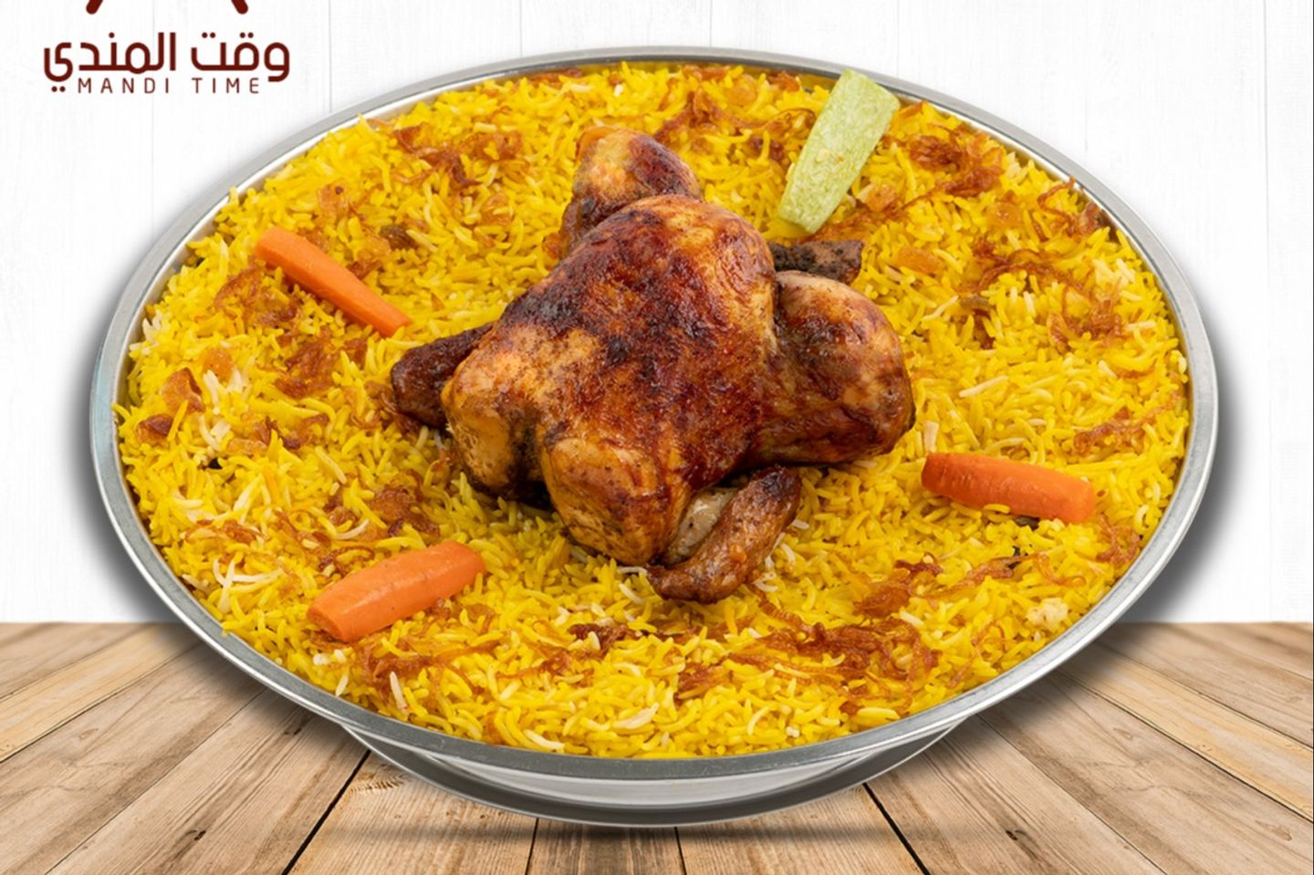 دجاج شواية رز مندي - حبة دجاج كاملة