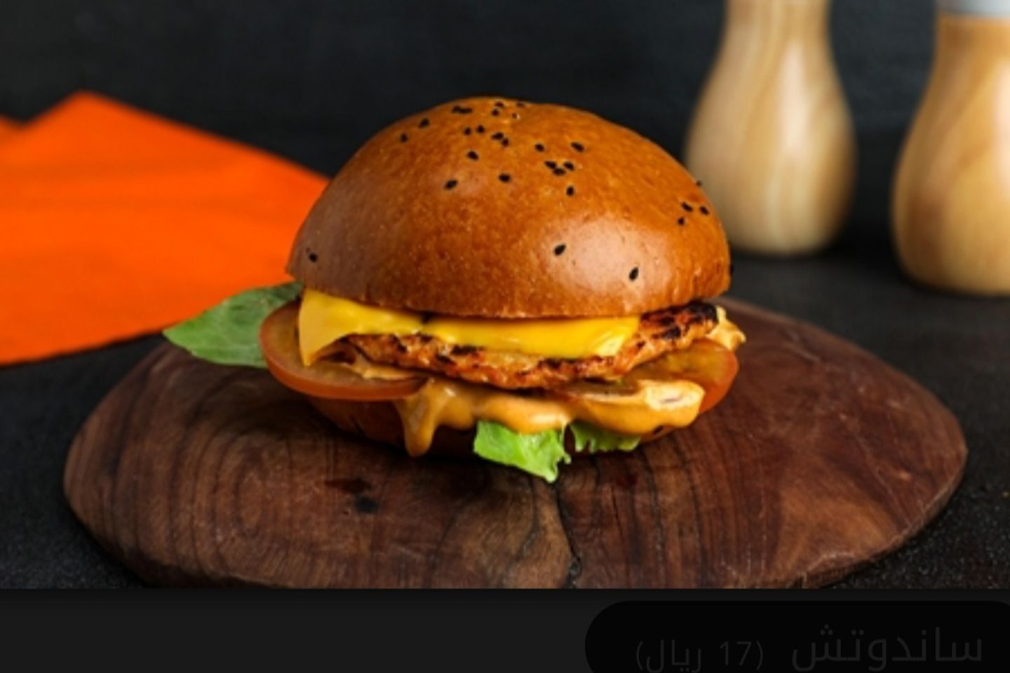 برجر دجاج كلاسك - ساندوتش