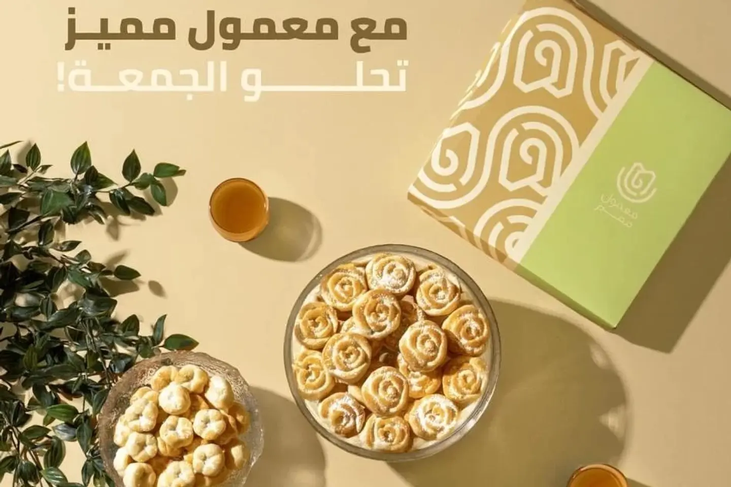 Distinctive Maamoul - Small