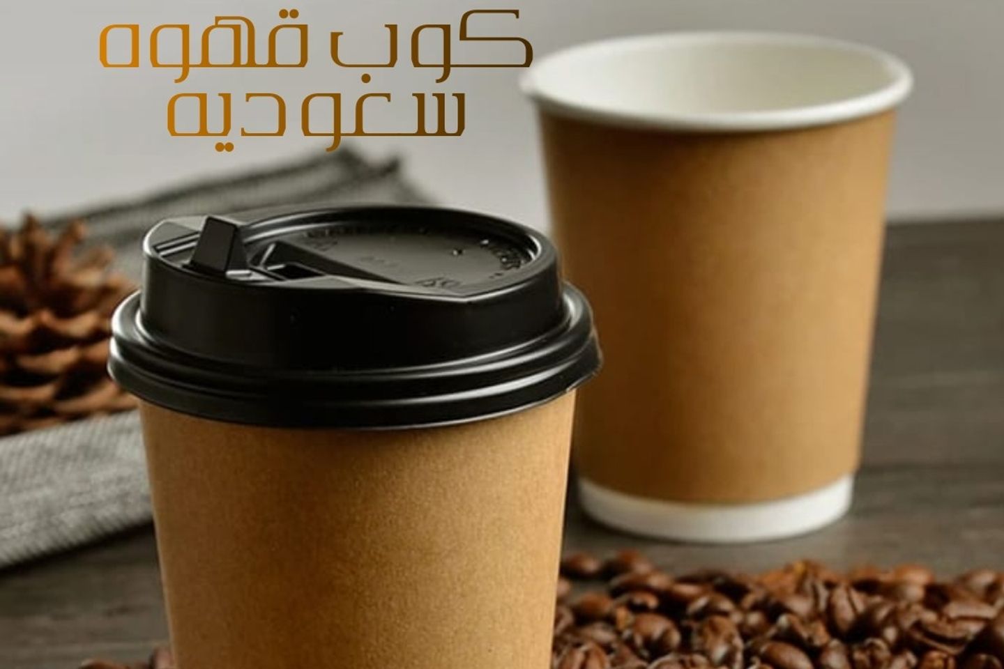 Saudi Coffee - L
