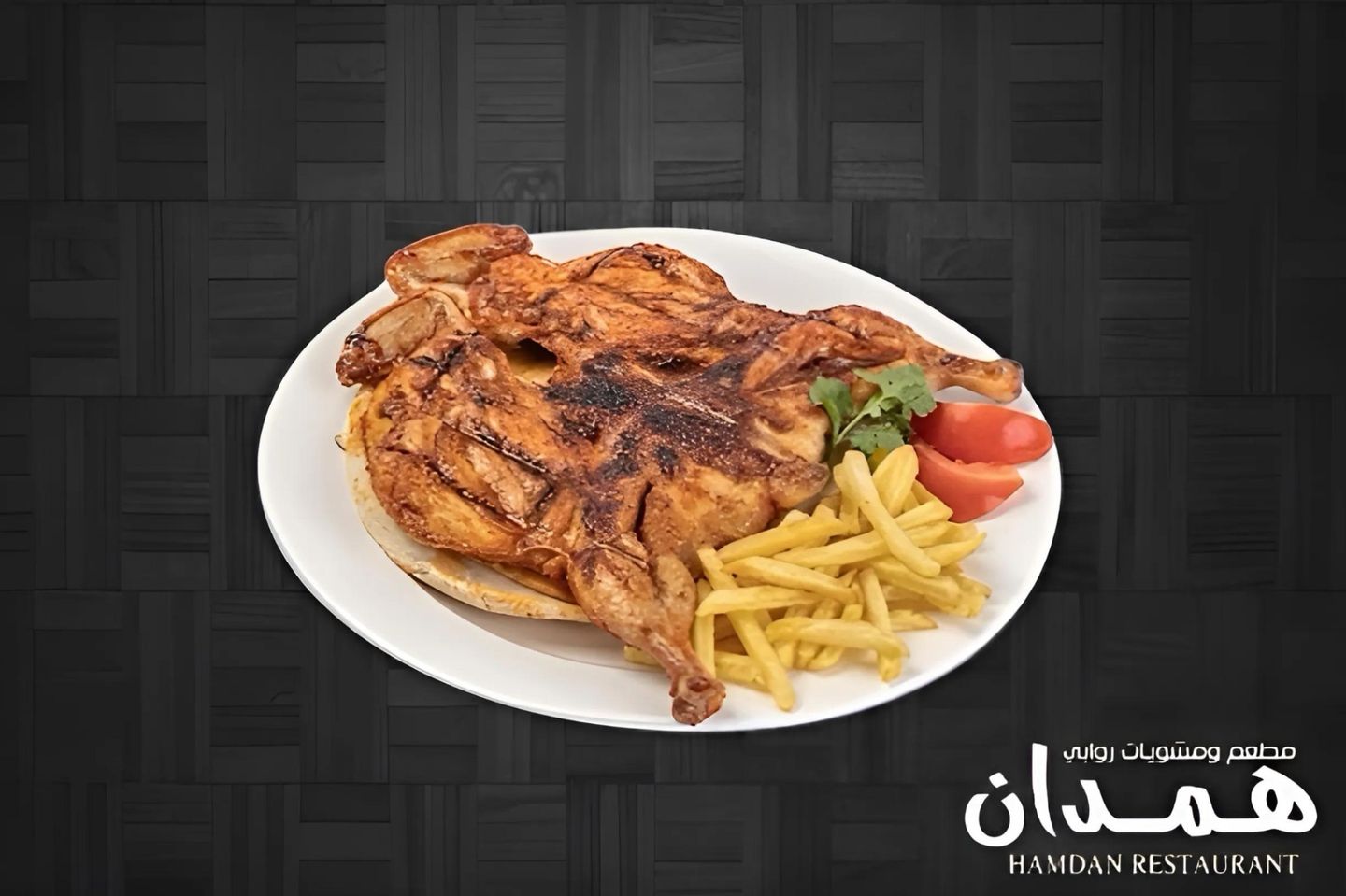 دجاج على الفحم - نصف دجاجة
