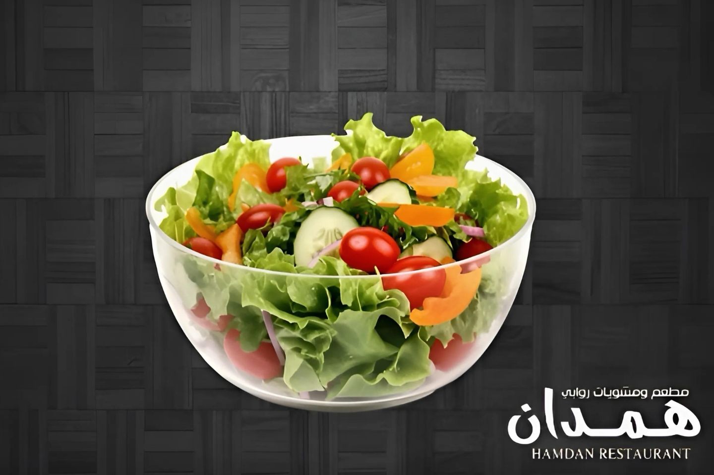 سلطة خضراء - صغير