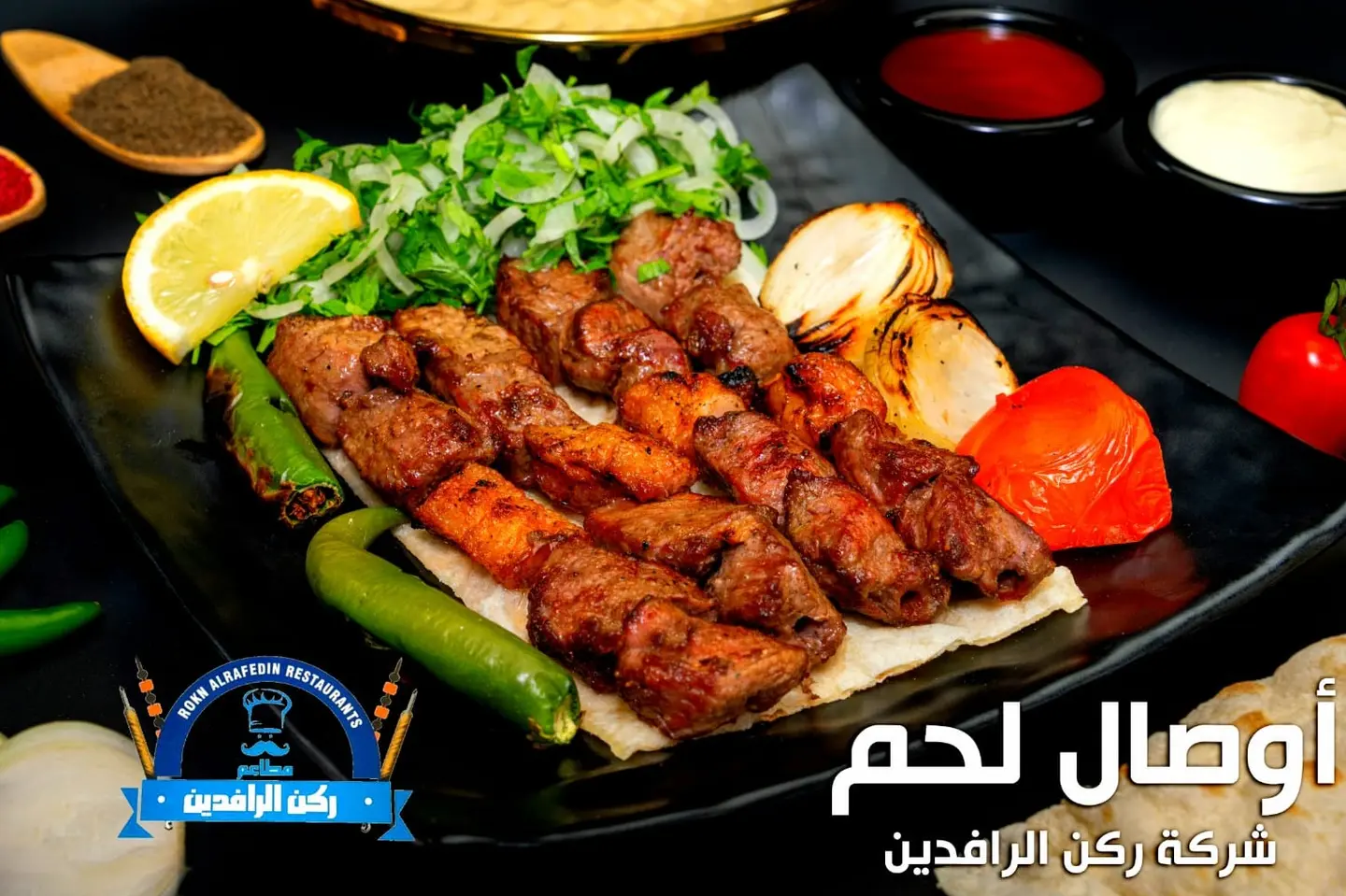أوصال لحم - نفر
