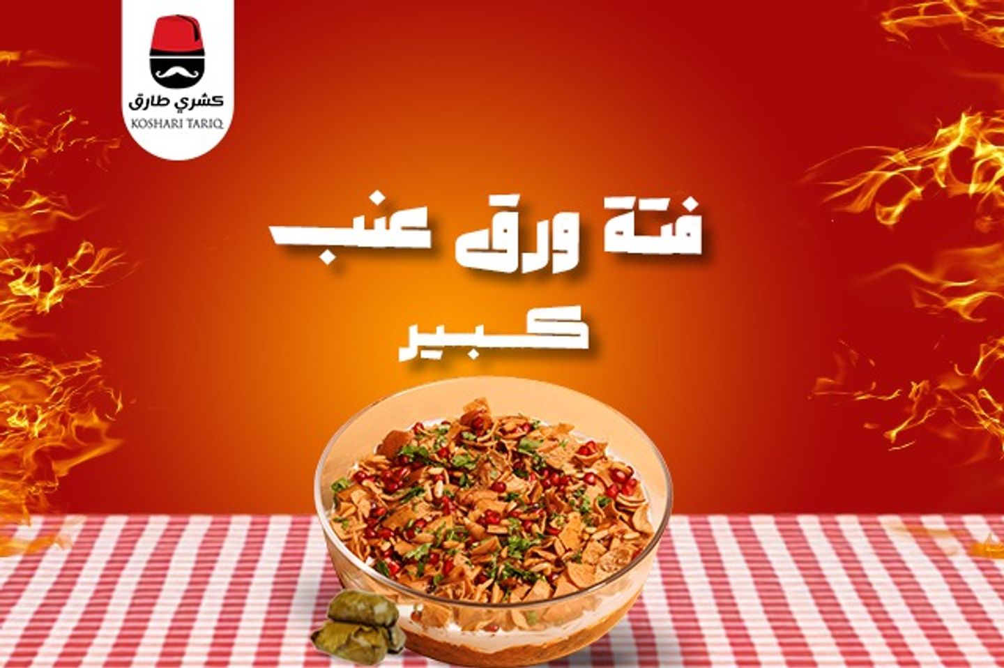 فتة ورق عنب - وسط