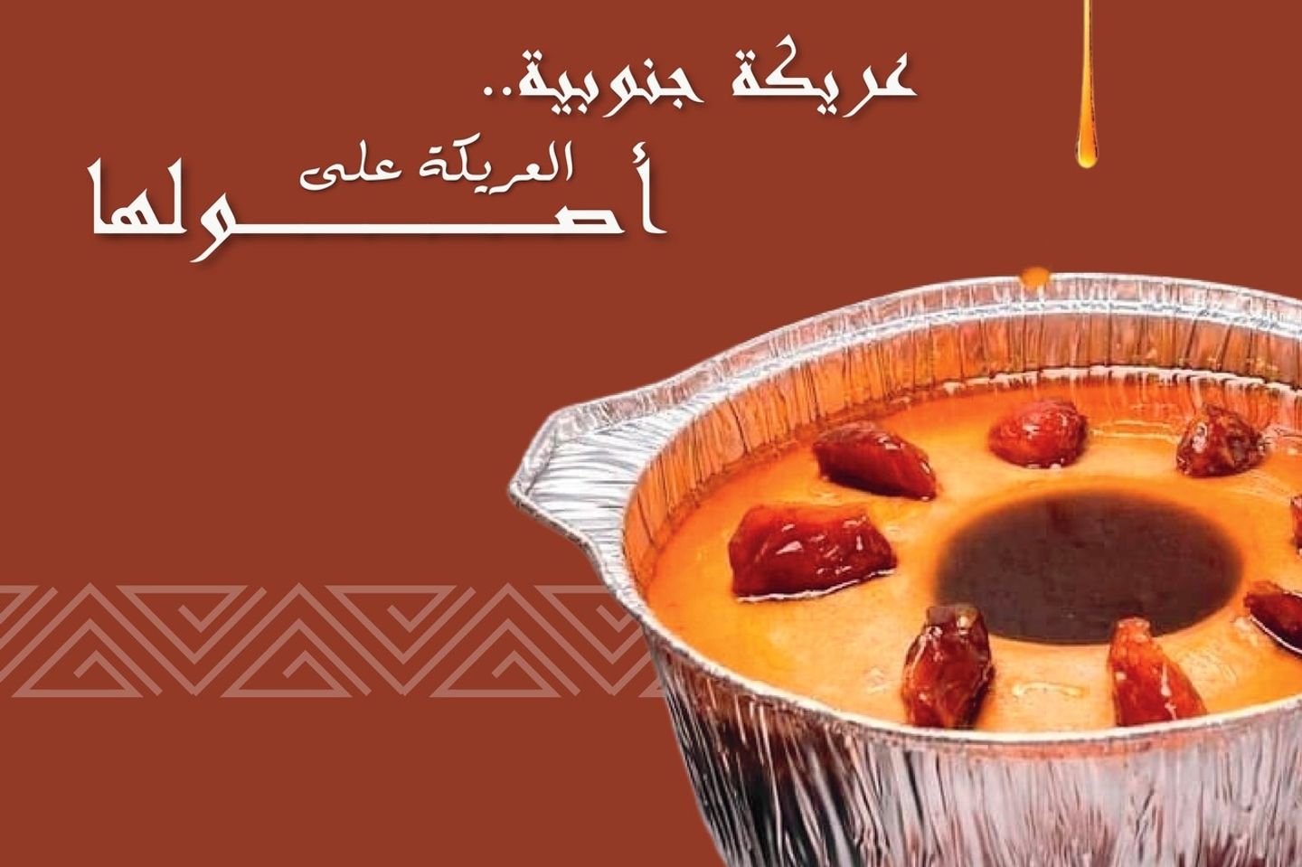 عريكة جنوبية - عائلي