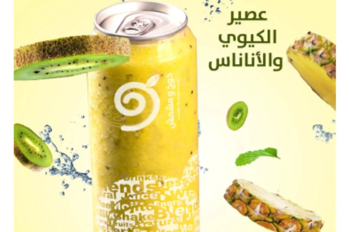 Kiwi With Pineapple - Small