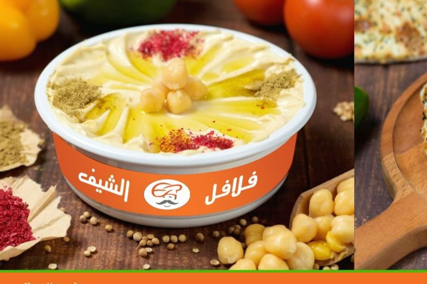 حمص الشيف - صغير