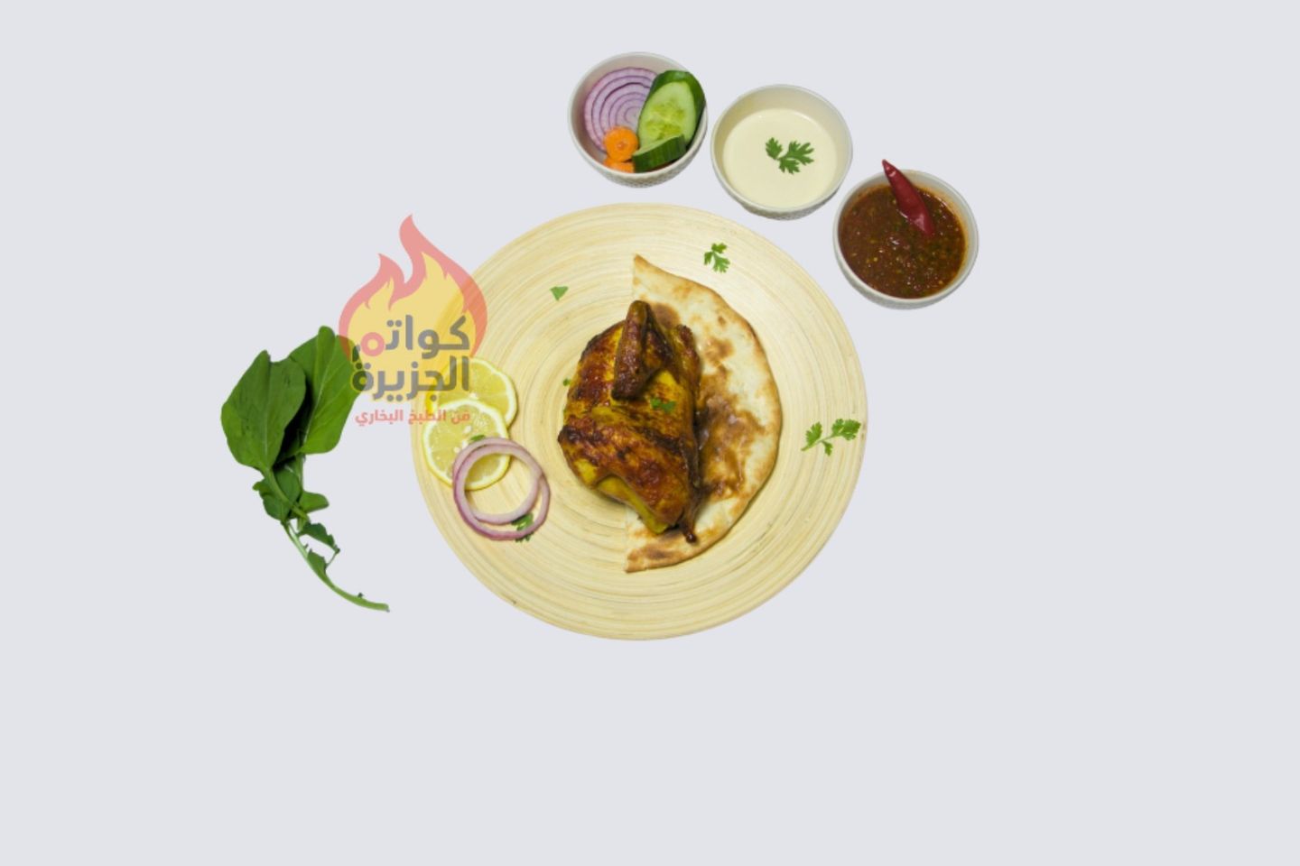 دجاج شوايه - ربع دجاجة
