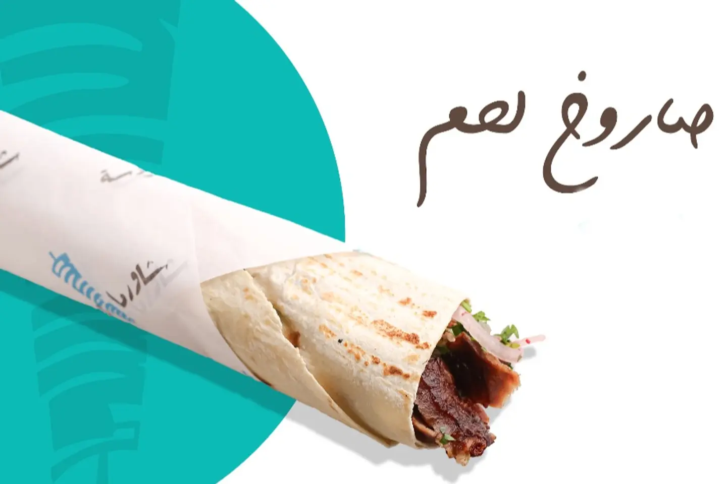 Meat Shawarma Large - Large