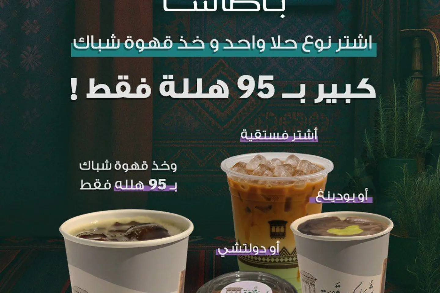 عروض اليوم الوطني - بودينق دبي