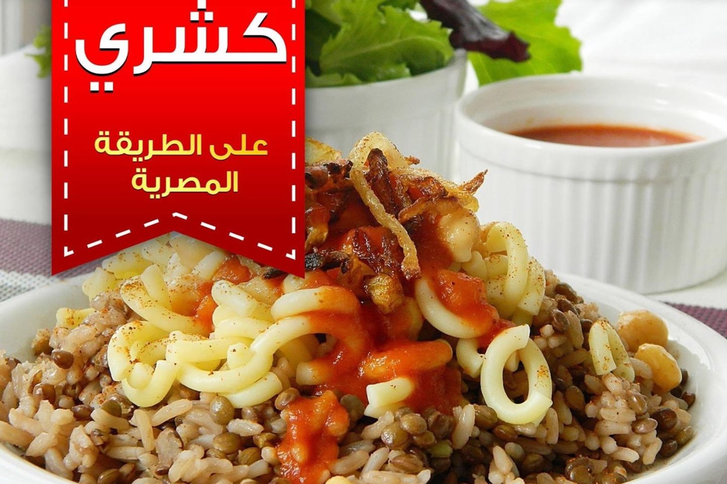 Meat Koshary - Small